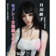 Japanese Doll from Elsa Babe - Igawa Momo – 5.4ft (165cm)